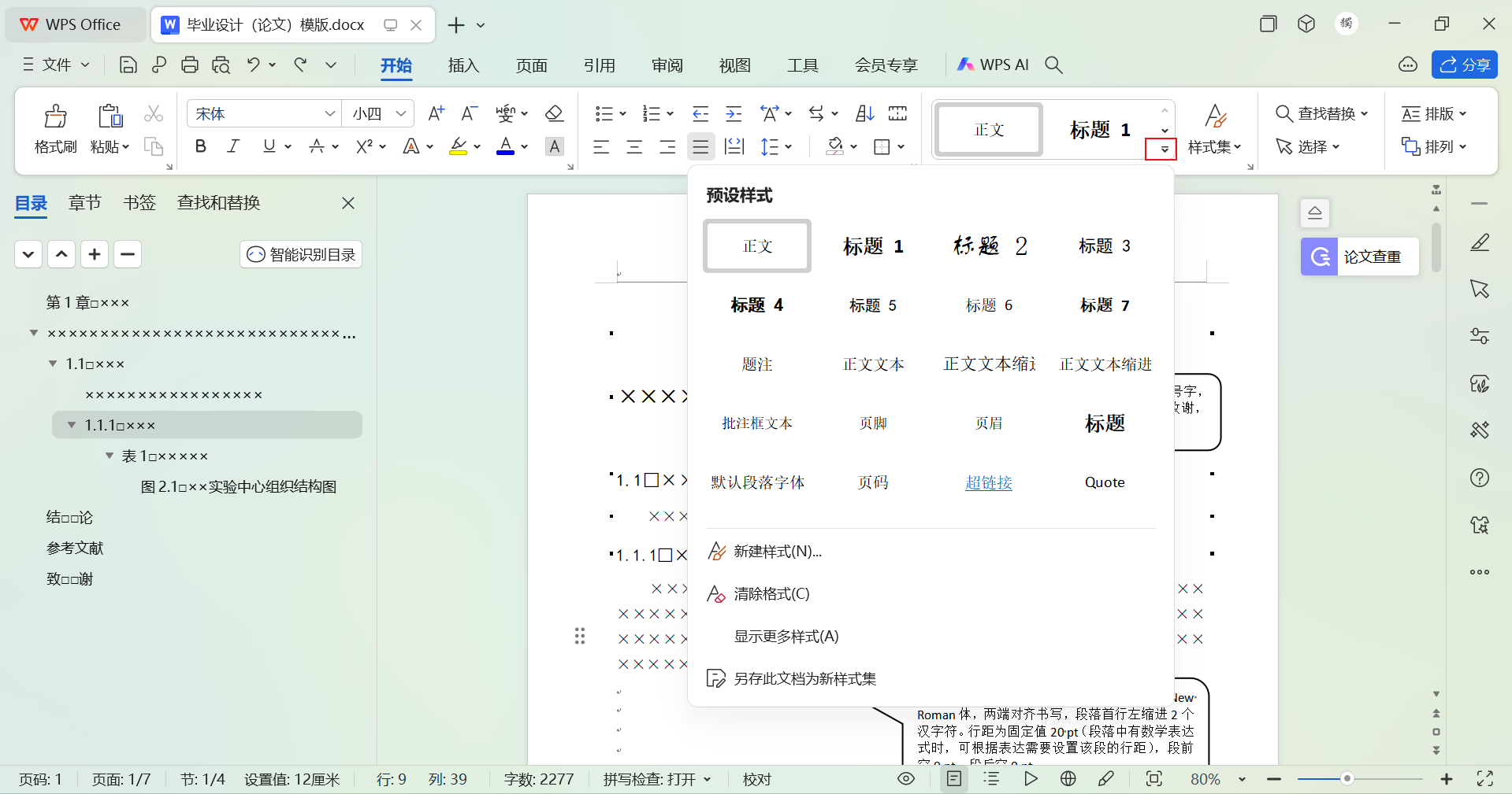 wps：样式集的使用【笔记】插图