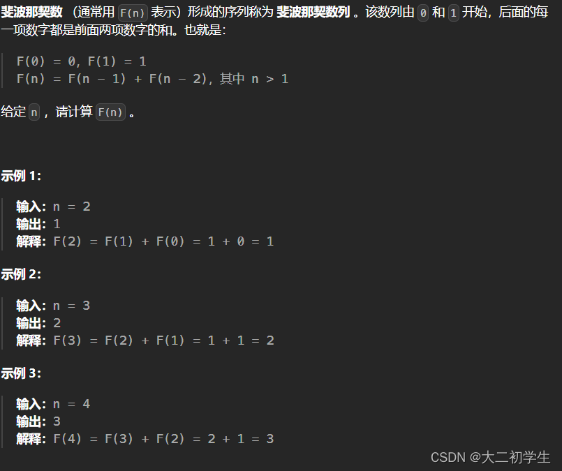 刷代码随想录有感（97）：动态规划——斐波那契数列插图