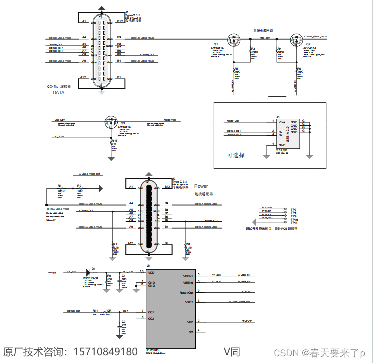 Type-C转音频(C/3.5mm接口USB2.0数据传输)带PD充电低成本解决方案插图(3)