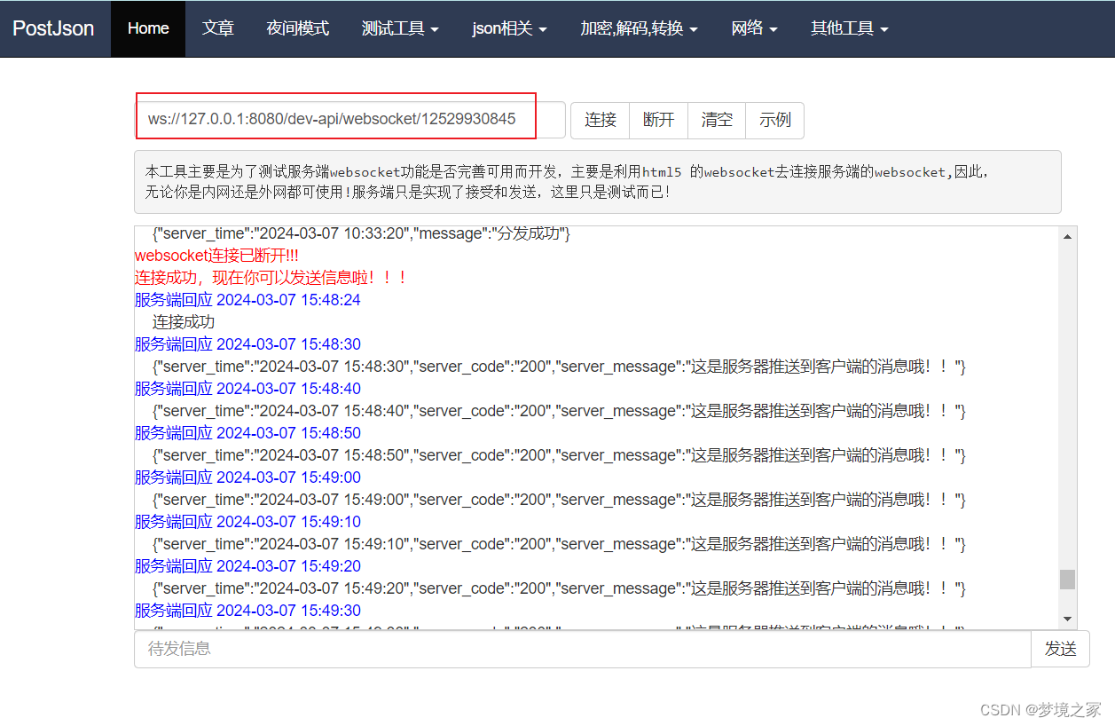 websocket 实现后端主动前端推送数据、及时通讯(vue3 + springboot)插图