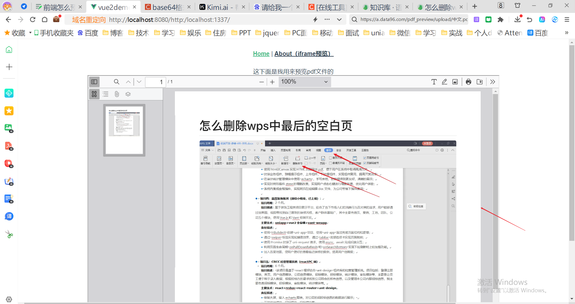 前端怎么预览pdf插图(5)