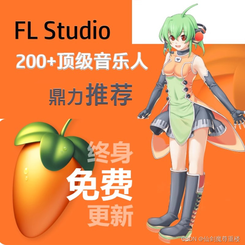 5分钟快速带了解fl studio21破解汉化版安装激活指南插图(16)