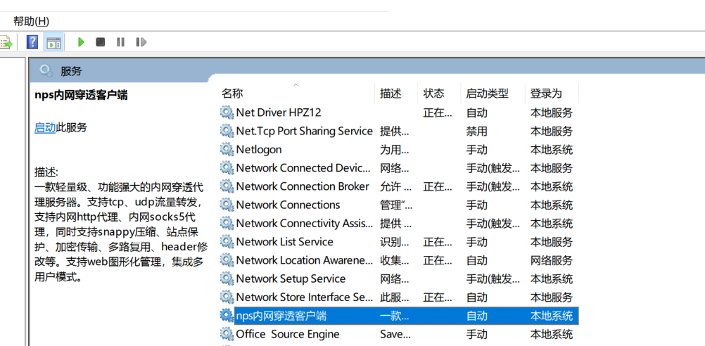 [Linux]内网穿透nps插图(10)