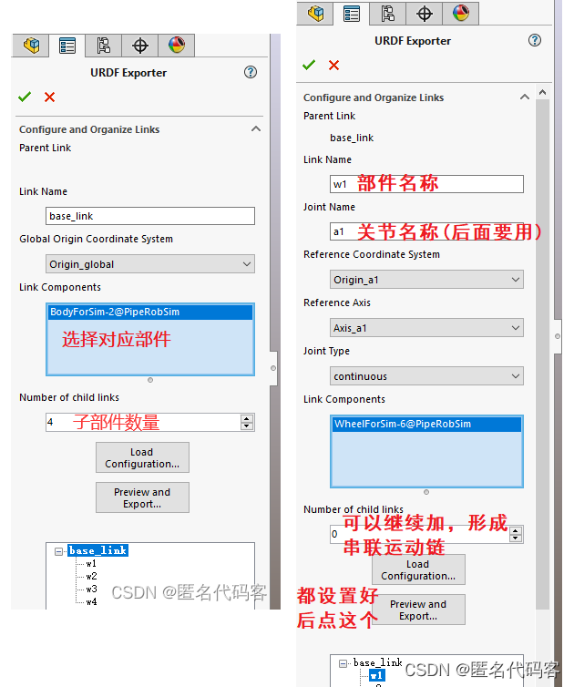 Solidworks机器人导出URDF文件，导入Webots并控制插图(5)