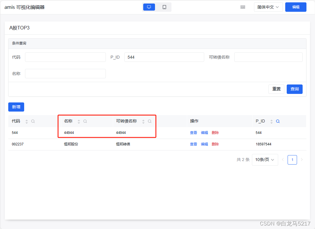 【JSON2WEB】07 Amis可视化设计器CRUD增删改查插图(20)