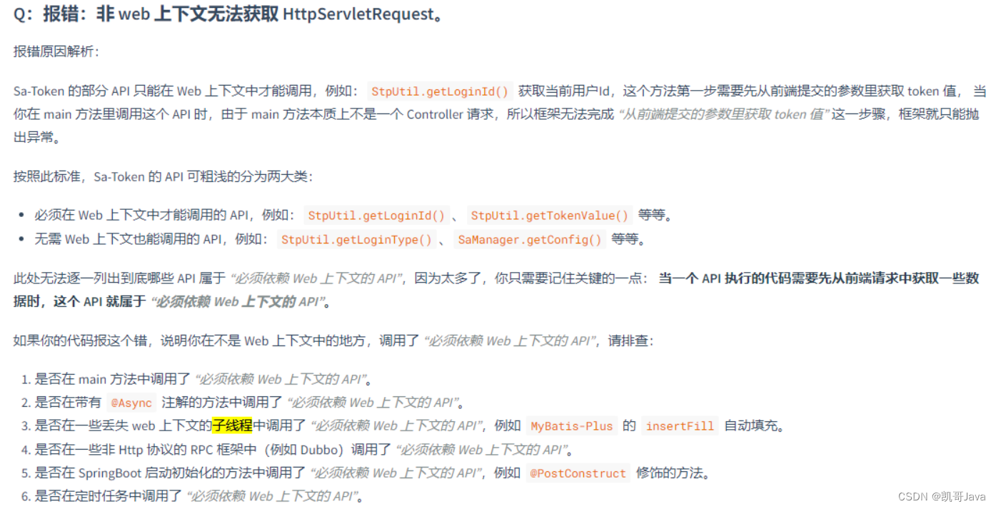 【理论篇】SaTokenException: 非Web上下文无法获取Request问题解决 -理论篇插图(2)