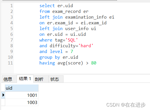 SQL进阶day10————多表查询插图(19)