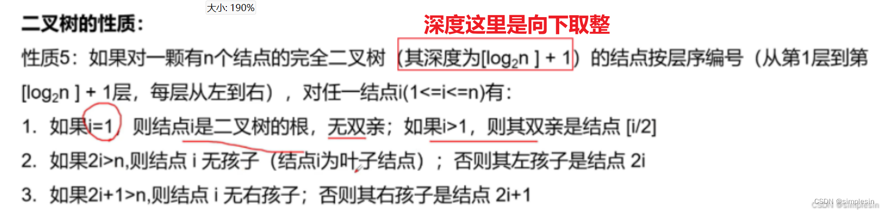 数据结构笔记 4 树和二叉树插图(3)