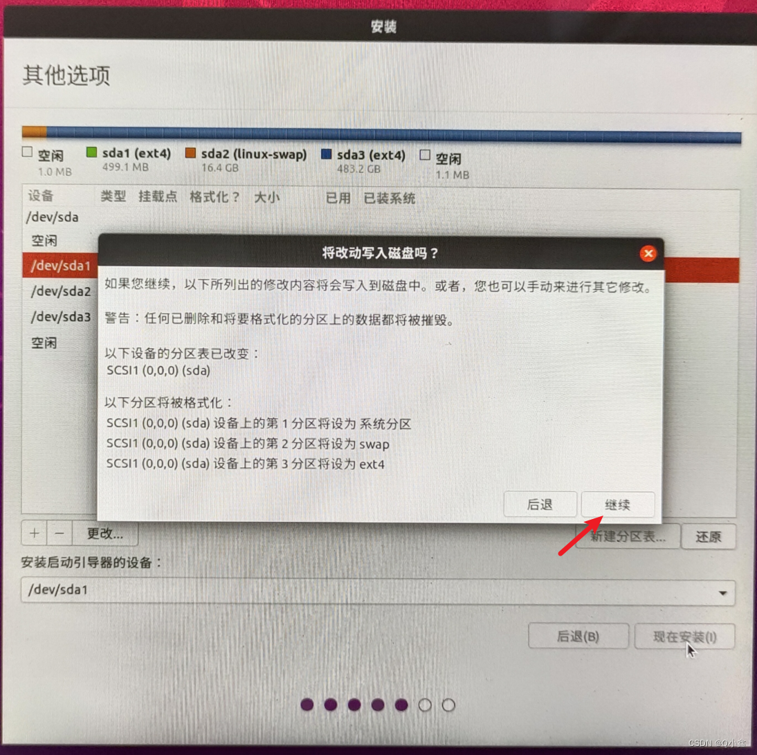 【Ubuntu】超详细安装Ubuntu系统插图(29)