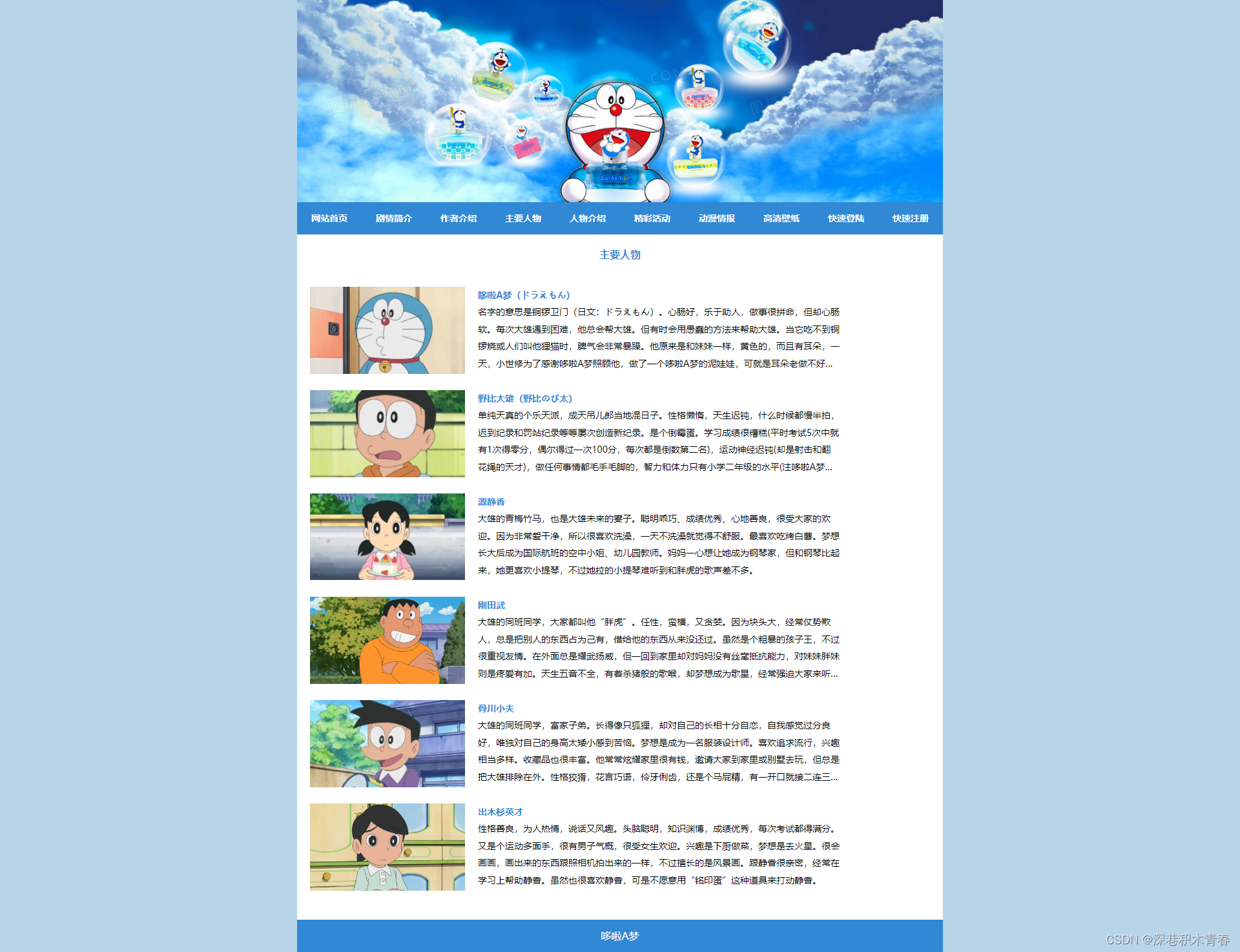 web期末作业设计网页：动漫网站设计——哆啦A梦(10页) HTML+CSS+JavaScript 学生DW网页设计作业成品 动漫网页设计作业 web网页设计与开发 html实训大作业插图(3)