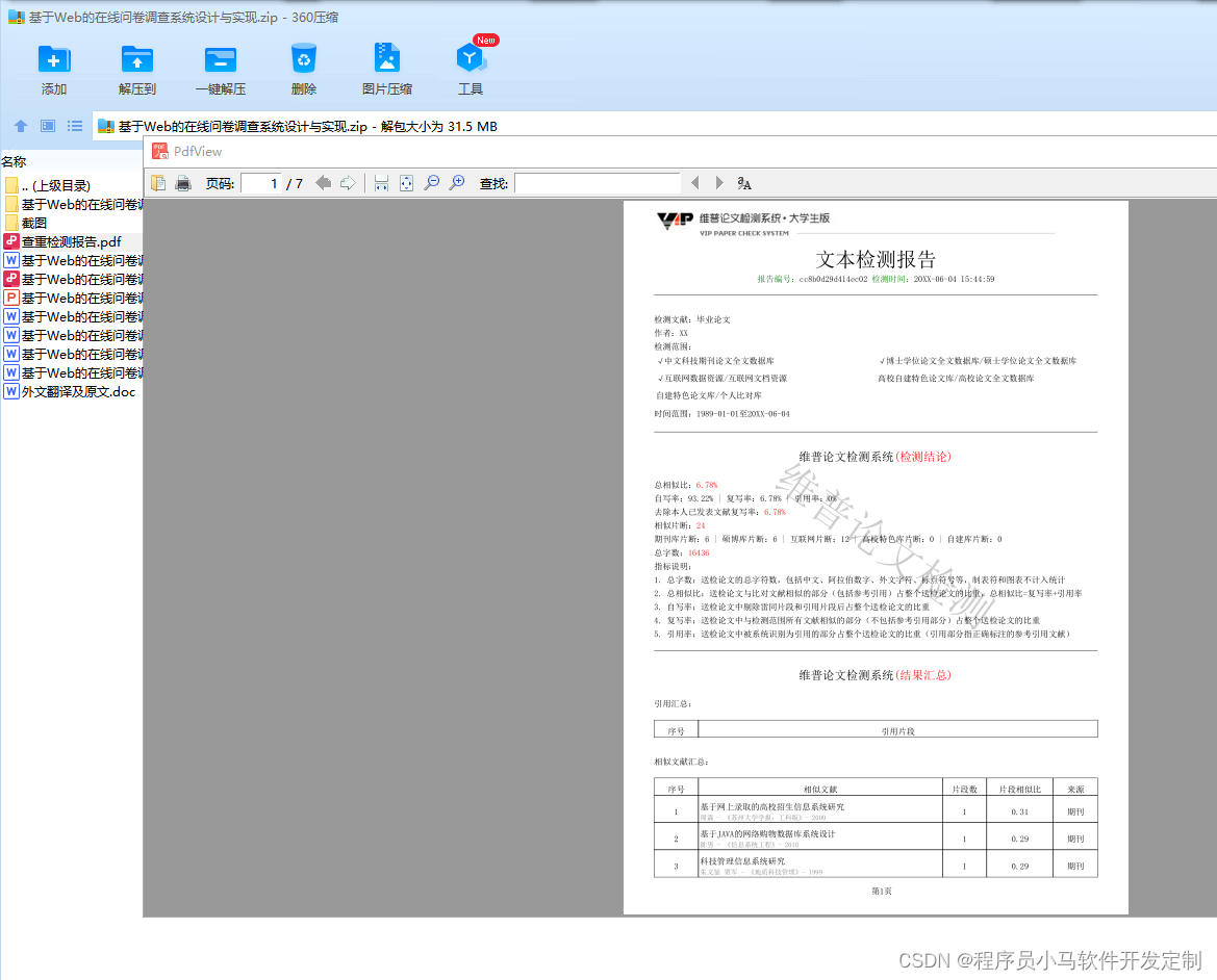 基于Web的在线问卷调查系统设计与实现 毕业论文+任务书+开题报告+文献综述+中期检查报告+外文翻译及原文+答辩PPT+查重检测报告+项目源码及数据库文件插图(9)