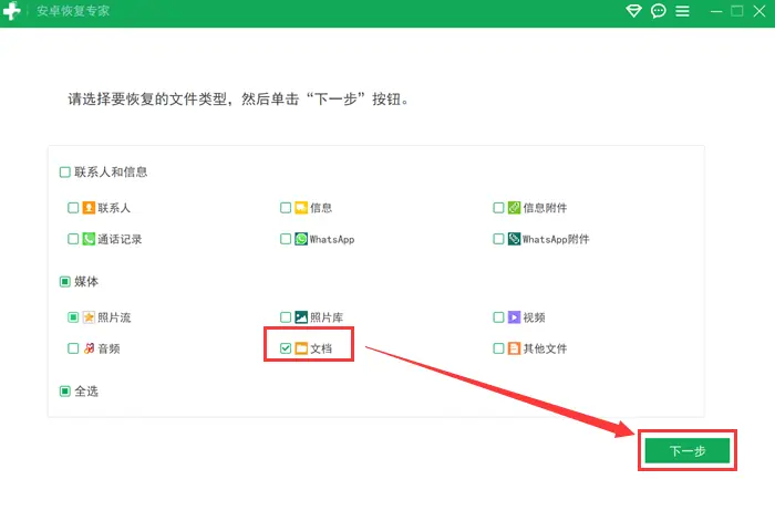 使用2个手机文件恢复工具，轻松找回文件插图(4)