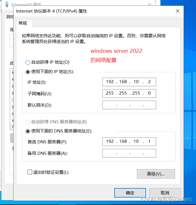 使用vm虚拟机搭建windows 服务器，并搭建DNS、web、ftp插图(3)