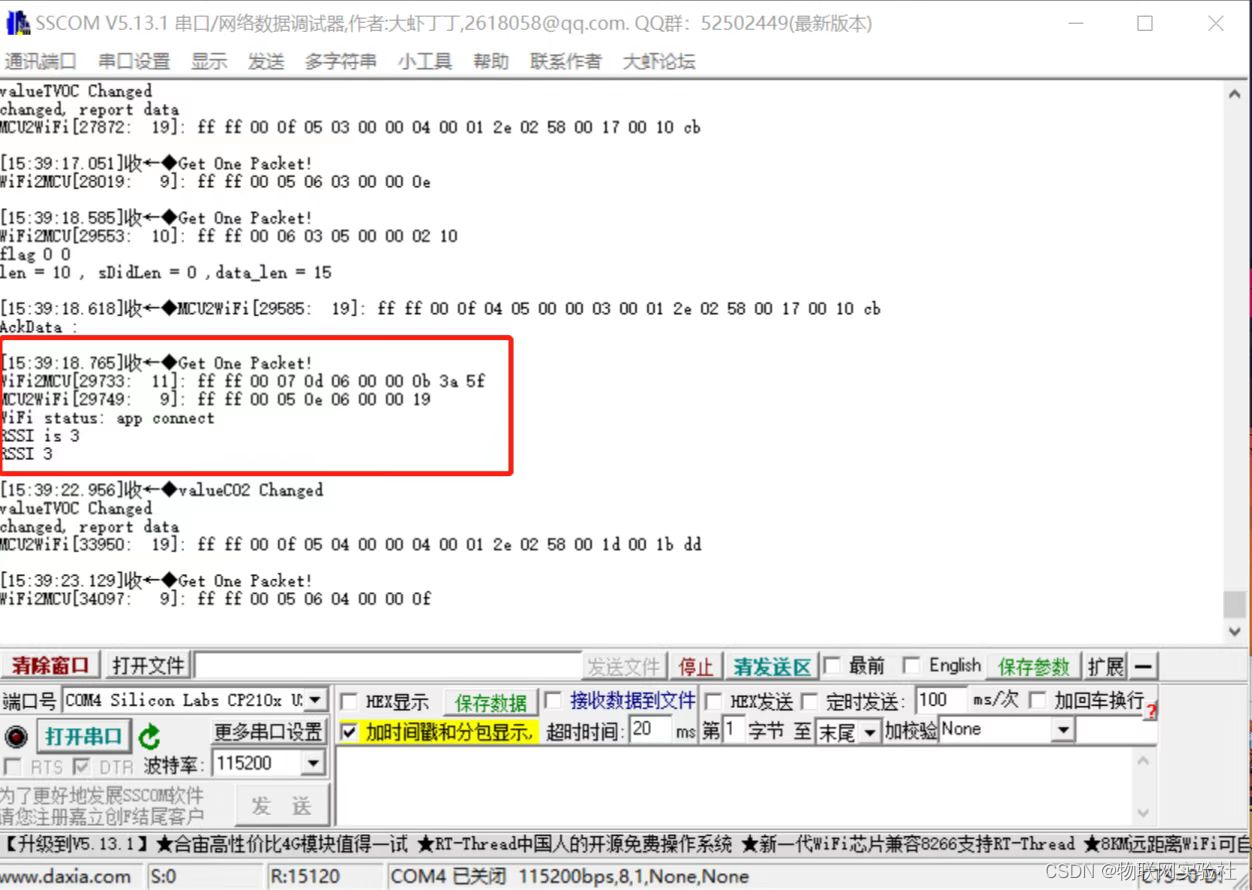 第十章 STM32+ESP8266接入机智云 实现小型IOT智能家居项目插图(69)