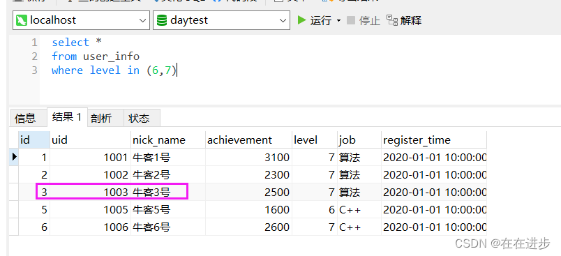 SQL进阶day10————多表查询插图(24)