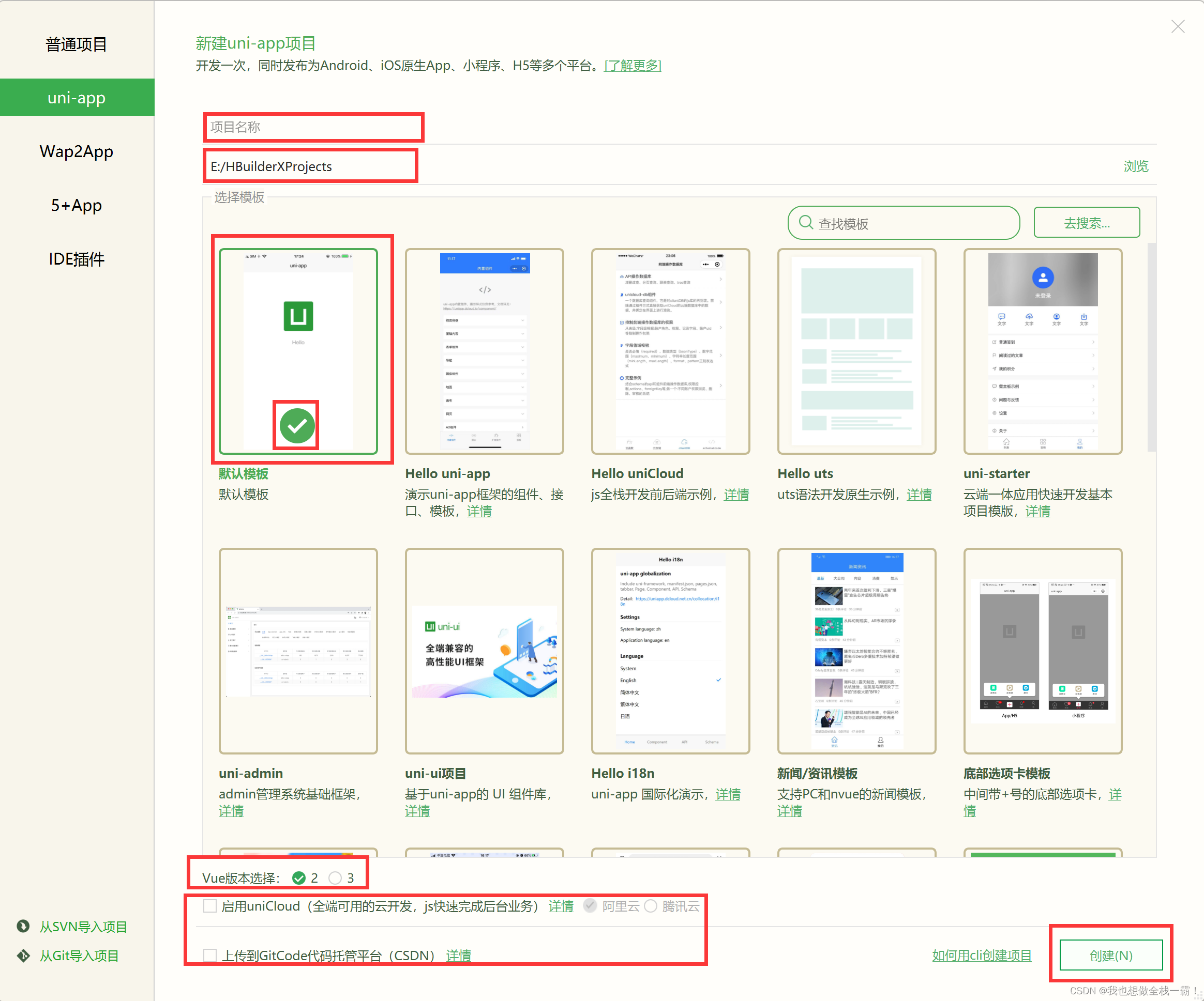 【前端 Uniapp】使用Vant打造Uniapp项目（避坑版）插图