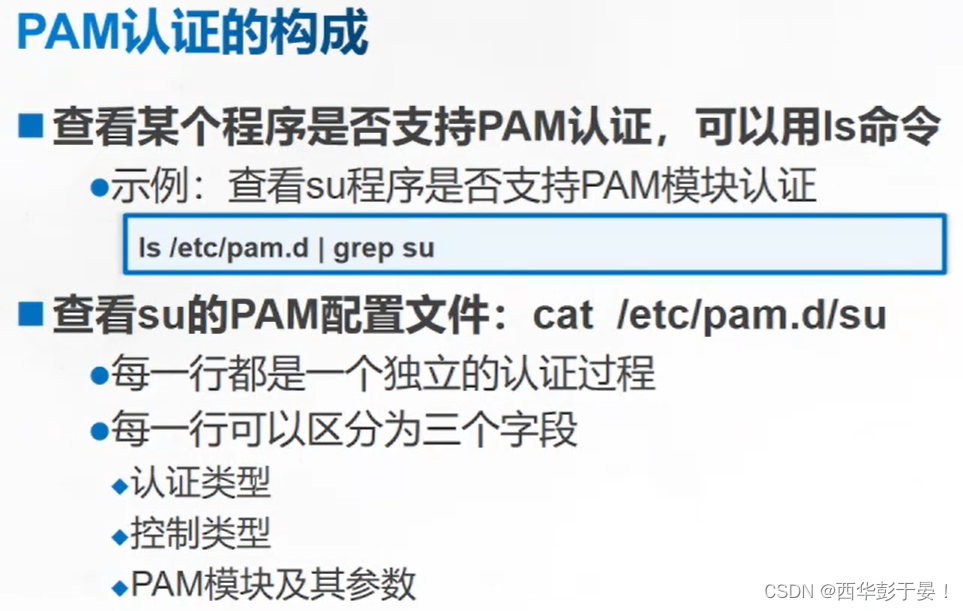 linux系统安全及应用插图(14)