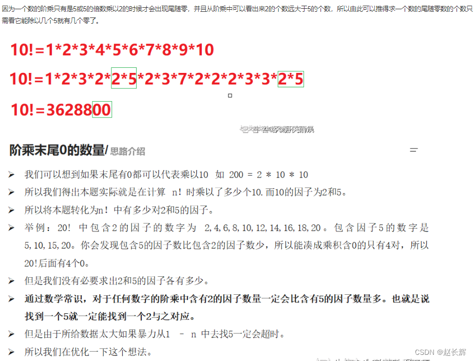 牛客 NC129 阶乘末尾0的数量【简单 基础数学 Java/Go/PHP/C++】插图(1)