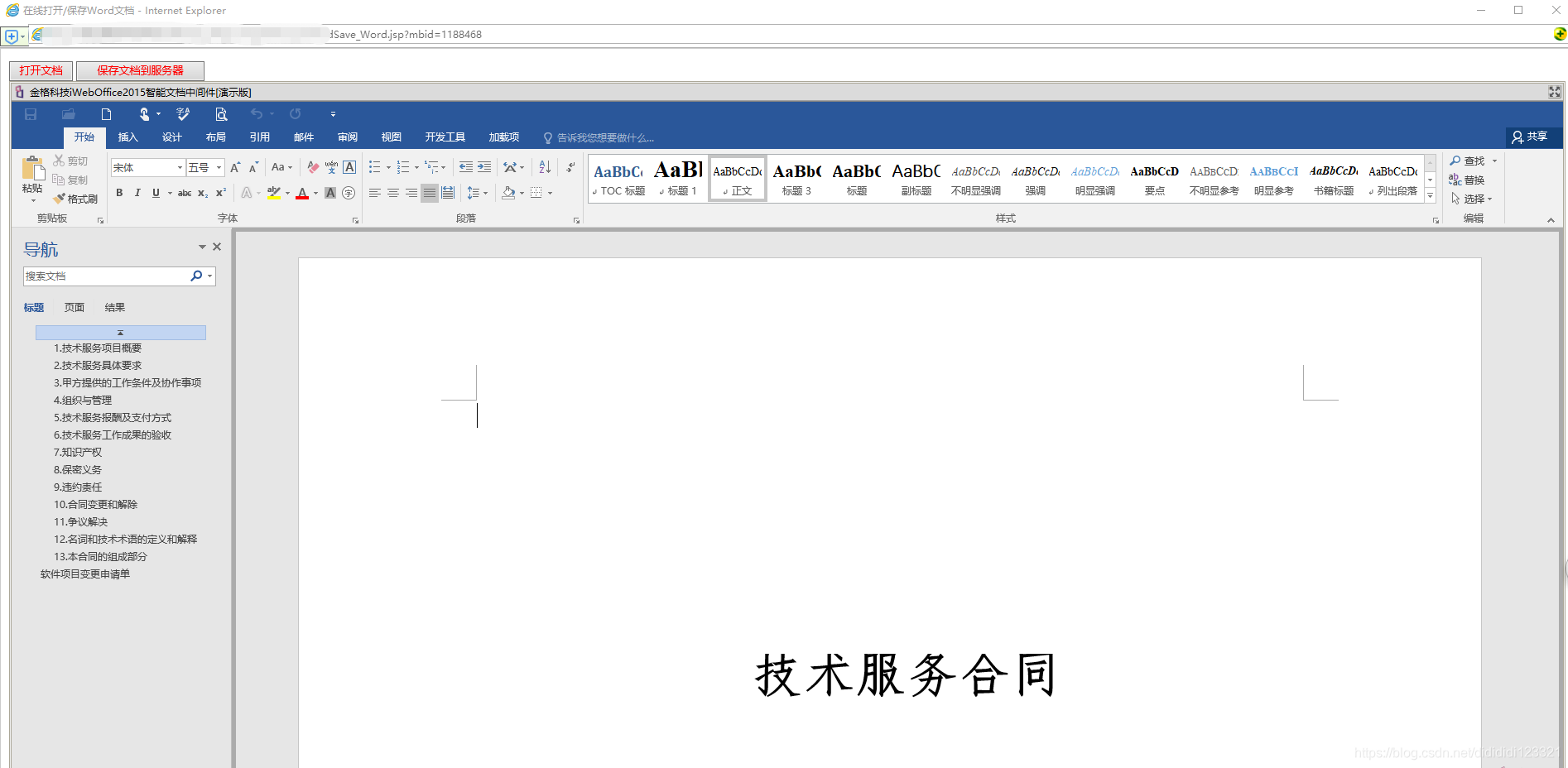 2024年最全金格插件WebOffice2024使用体会(1)，2024年最新面试干货分享插图(2)