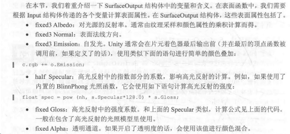 【UnityShader入门精要学习笔记】第十七章 表面着色器插图(3)