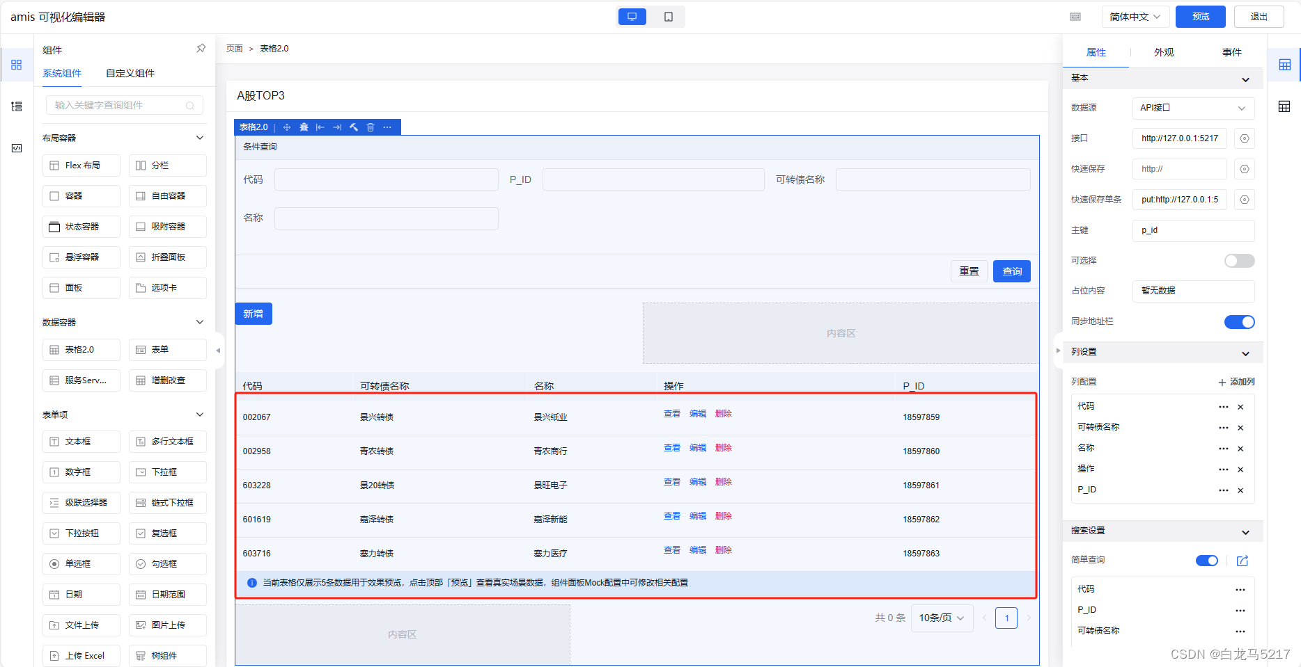 【JSON2WEB】07 Amis可视化设计器CRUD增删改查插图(14)