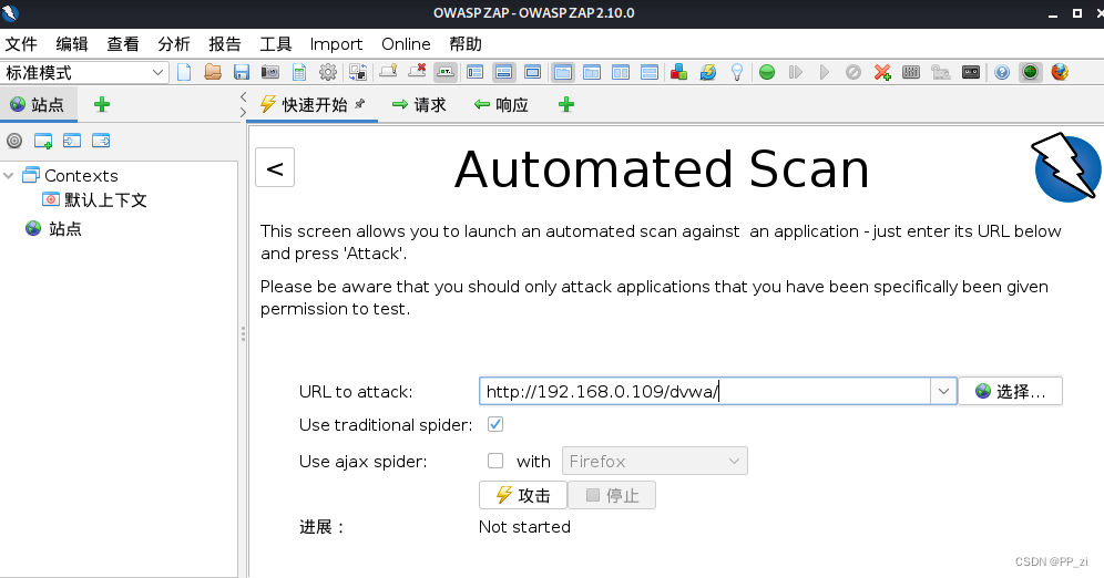 Web漏扫工具OWASP ZAP安装与使用（非常详细）从零基础入门到精通，看完这一篇就够了。插图(4)