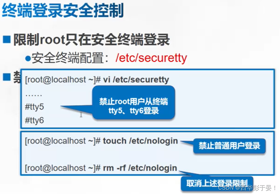 linux系统安全及应用插图(27)