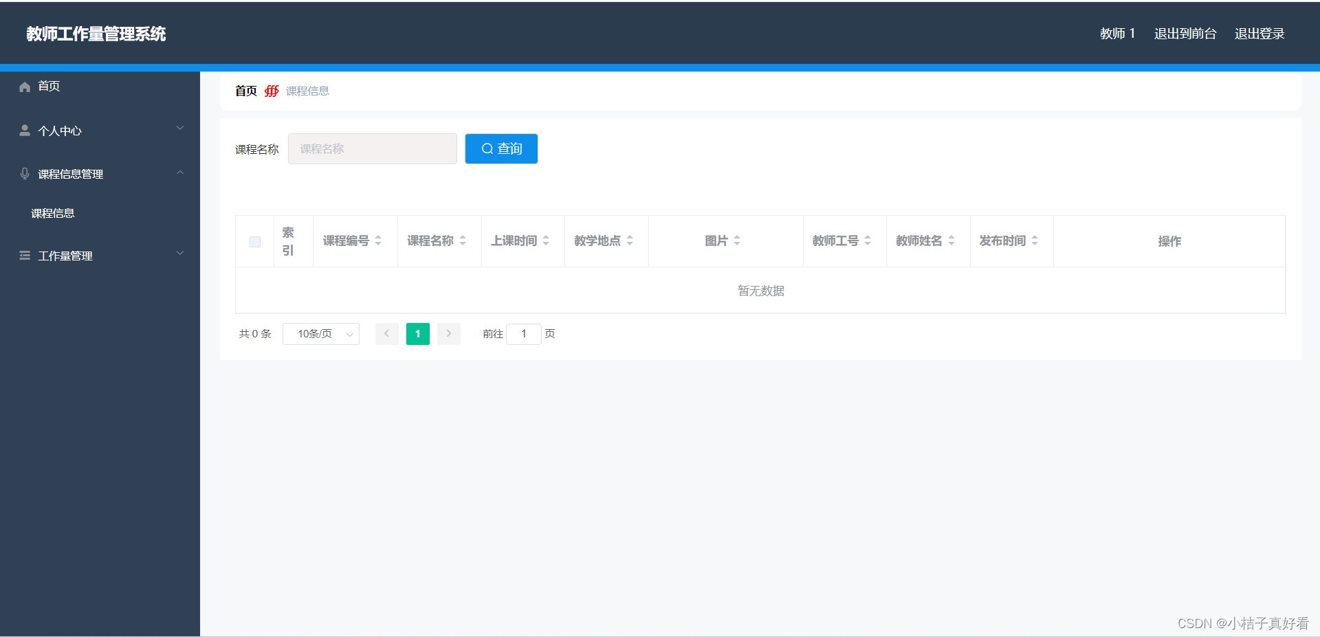 SpringBoot+Vue教师工作量管理系统（前后端分离）插图(8)