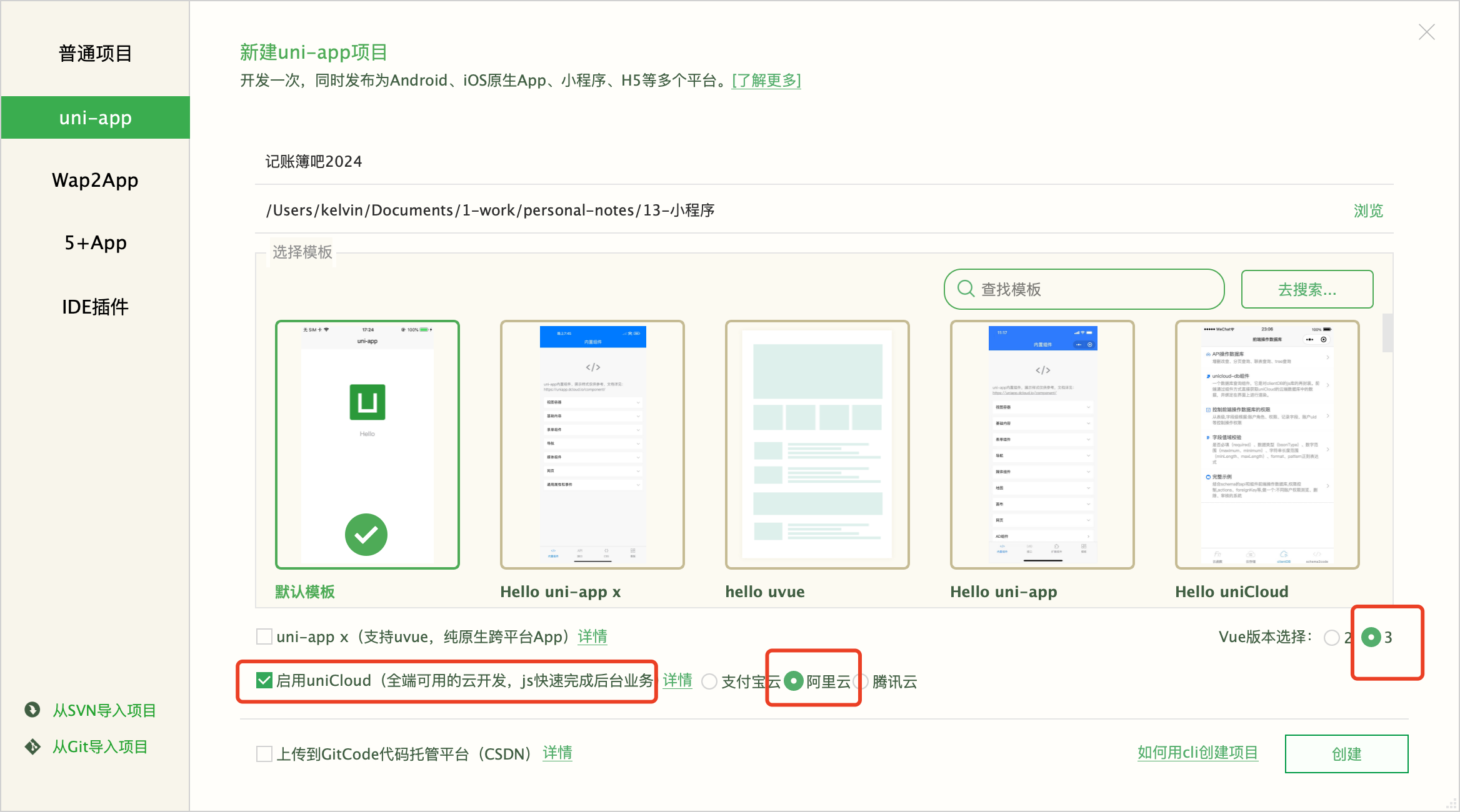 1.使用uniapp搭建微信小程序项目并引入前端组件资源插图