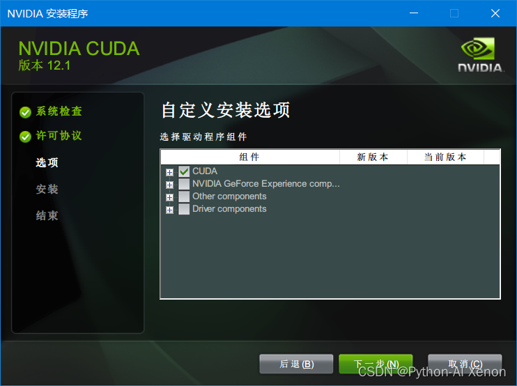 Windows系统下CUDA、cuDNN与PyTorch的更新与安装全攻略插图(17)