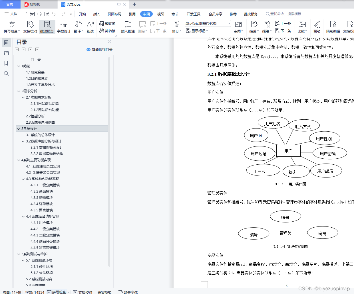 网上商城购物系统设计与实现（Java+Web+SSM+MySQL）插图(30)