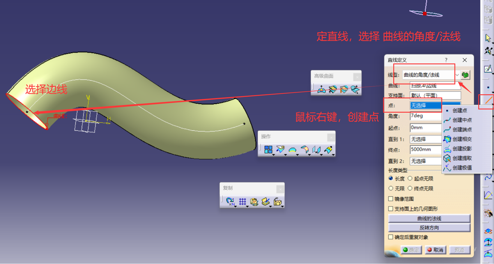 CATIA进阶操作——创成式曲面设计入门（1）线架设计，三维点、直线、平面、曲线插图(35)