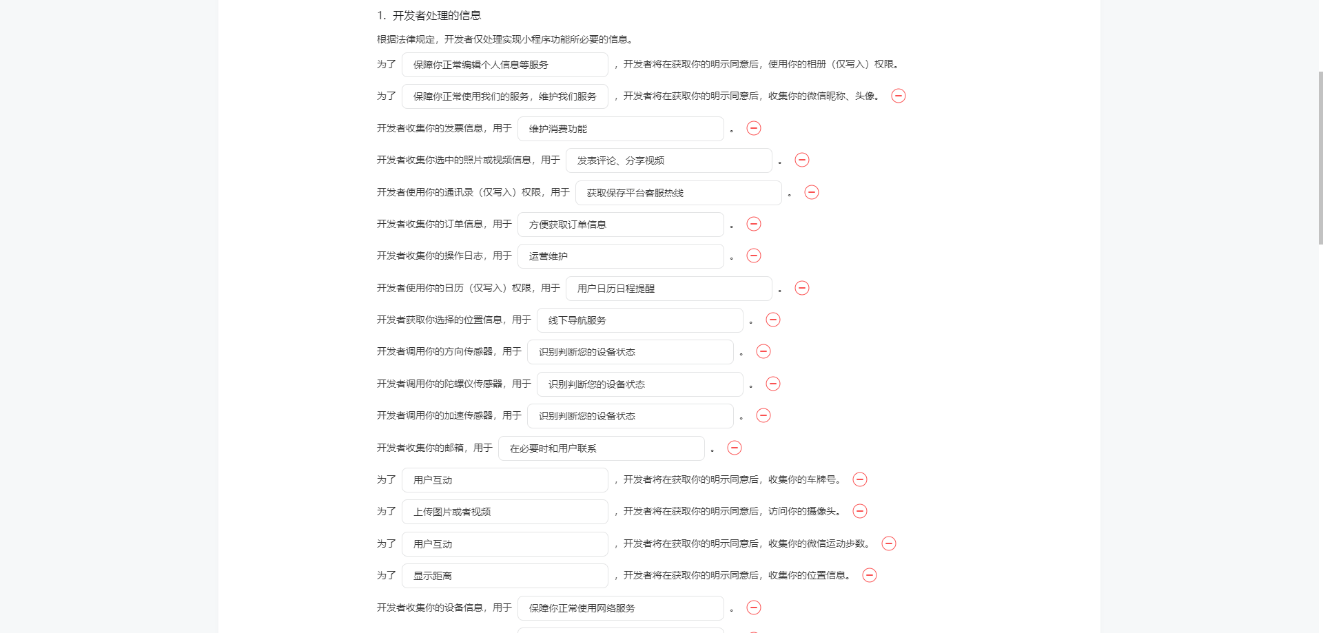 【规范】小程序发布，『小程序隐私保护指引』填写指南插图(4)