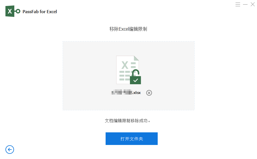 WPS的excel表格设置了编辑权限，要怎么取消？插图(5)