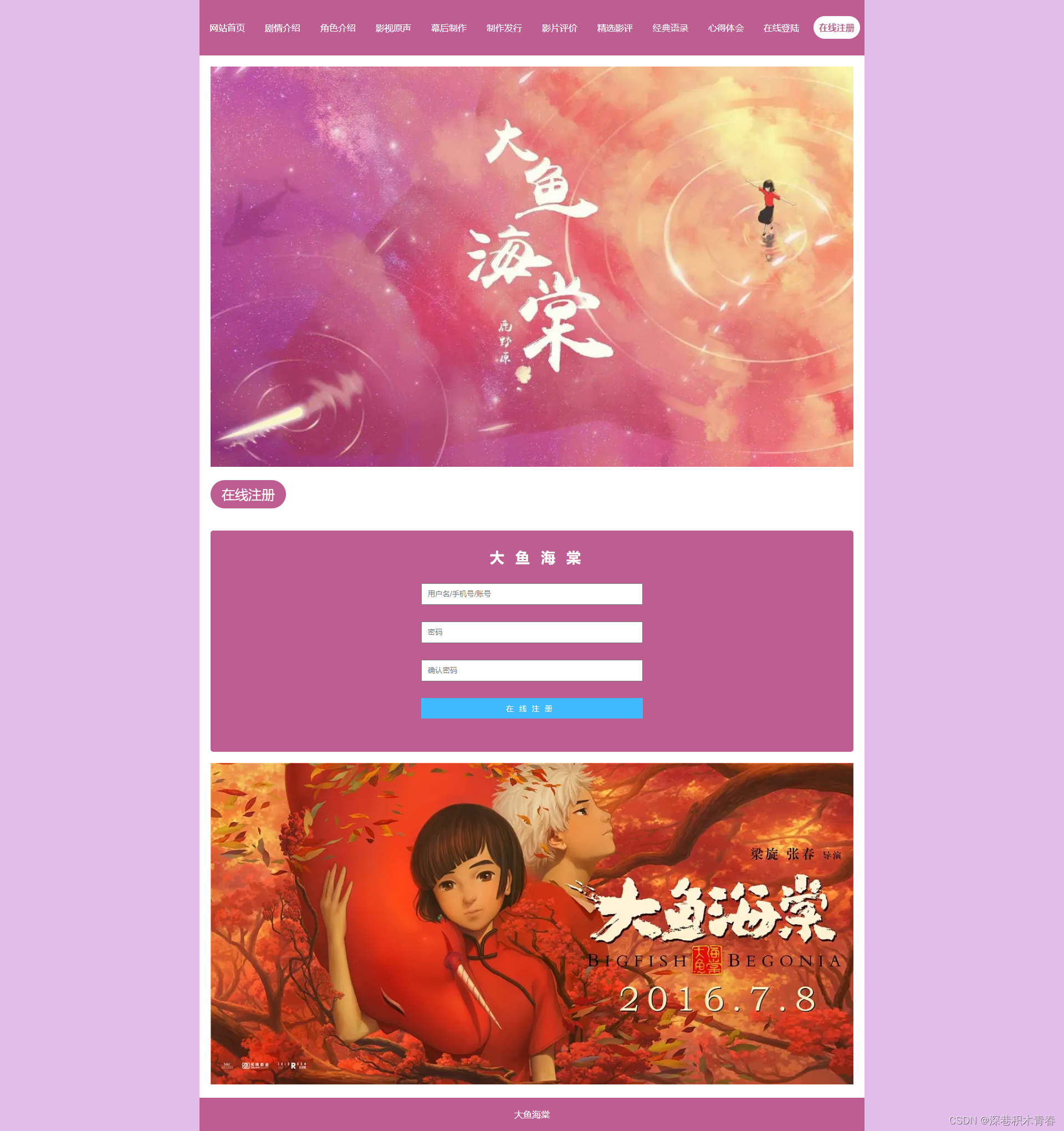 web期末作业设计网页：动漫网站设计——大鱼海棠(12页) HTML+CSS+JavaScript 学生DW网页设计作业成品 动漫网页设计作业 web网页设计与开发 html实训大作业插图(11)