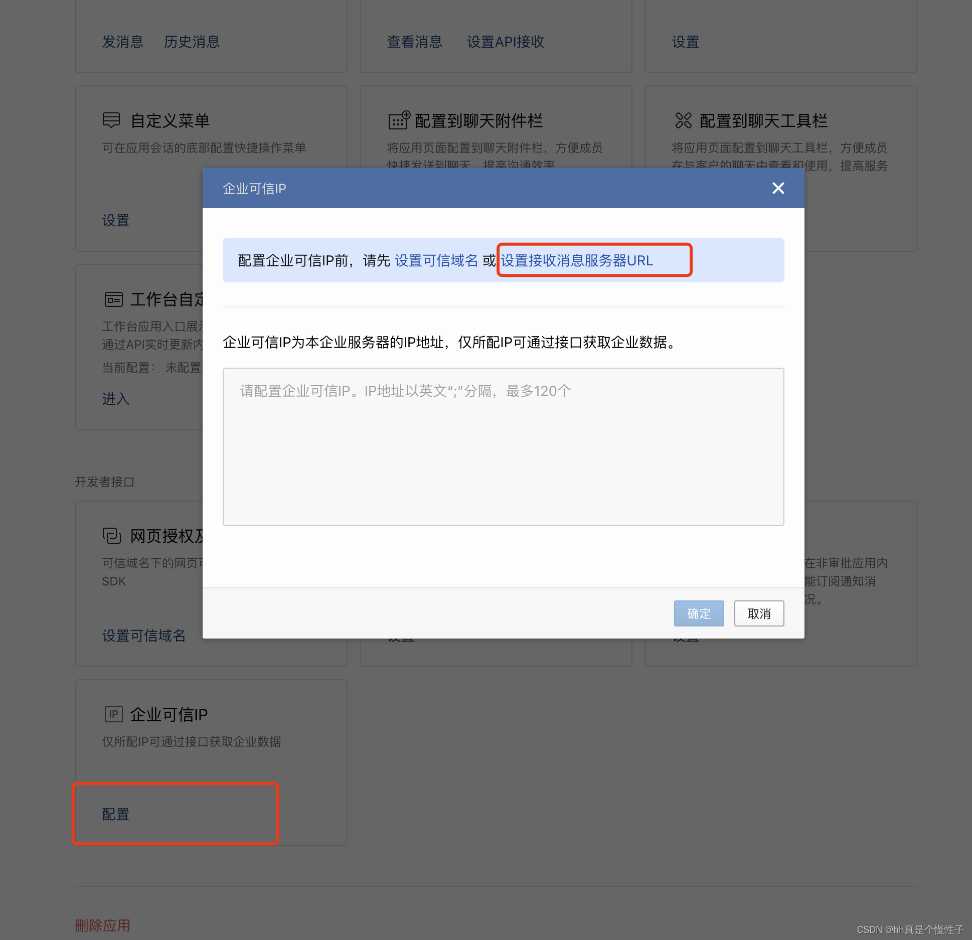 企业微信自定义应用 企业可信IP配置 企业可信ip怎么设置插图