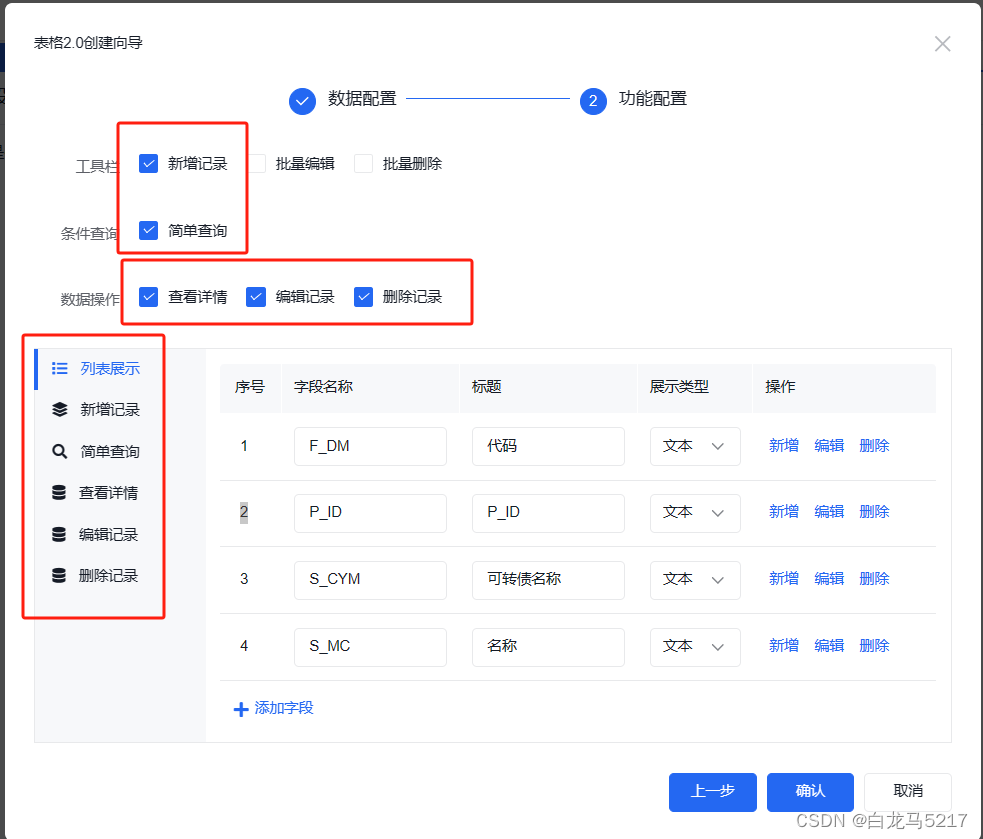 【JSON2WEB】07 Amis可视化设计器CRUD增删改查插图(9)