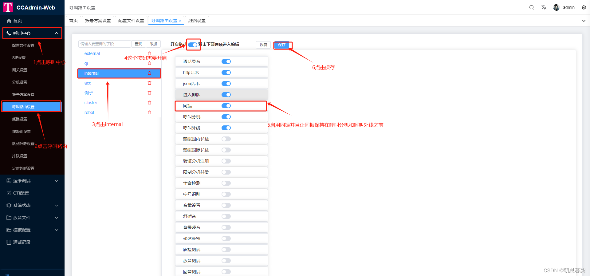 顶顶通呼叫中心中间件-同振和顺振配置步骤(mod_cti基于FreeSWITCH)插图(5)