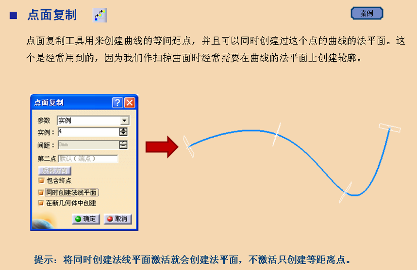 CATIA进阶操作——创成式曲面设计入门（1）线架设计，三维点、直线、平面、曲线插图(4)