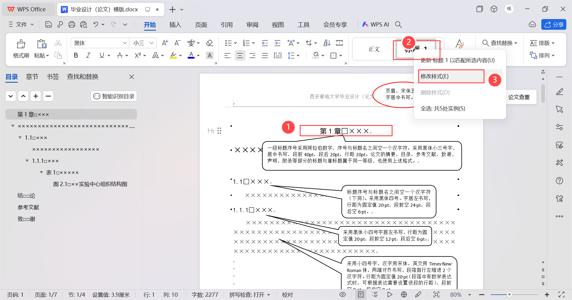 wps：样式集的使用【笔记】插图(1)