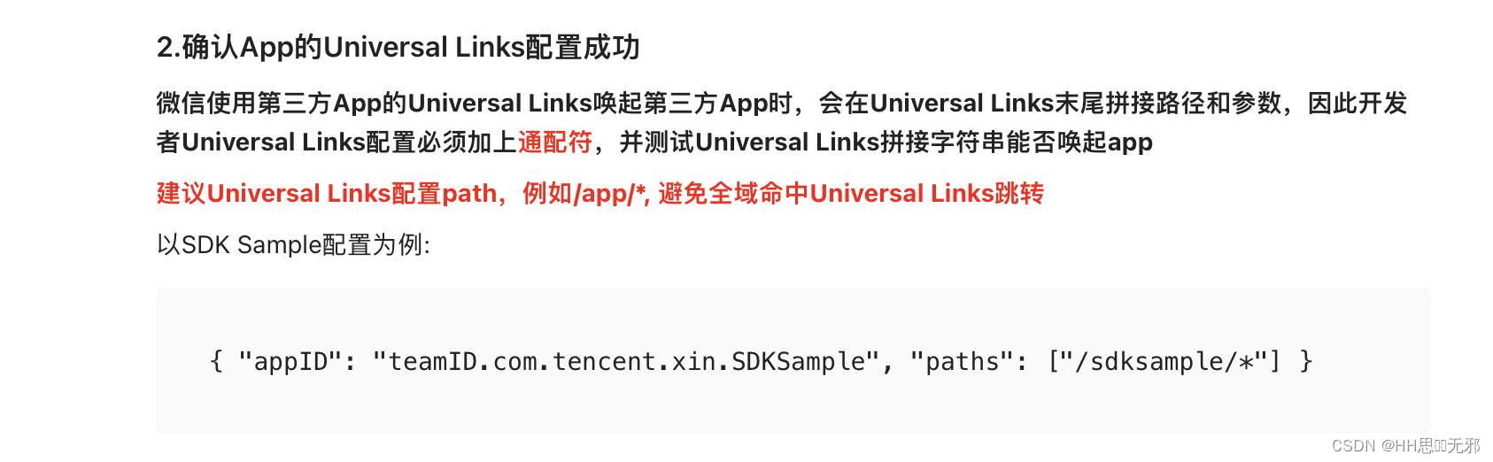 iOS Universal Links 配置插图(4)