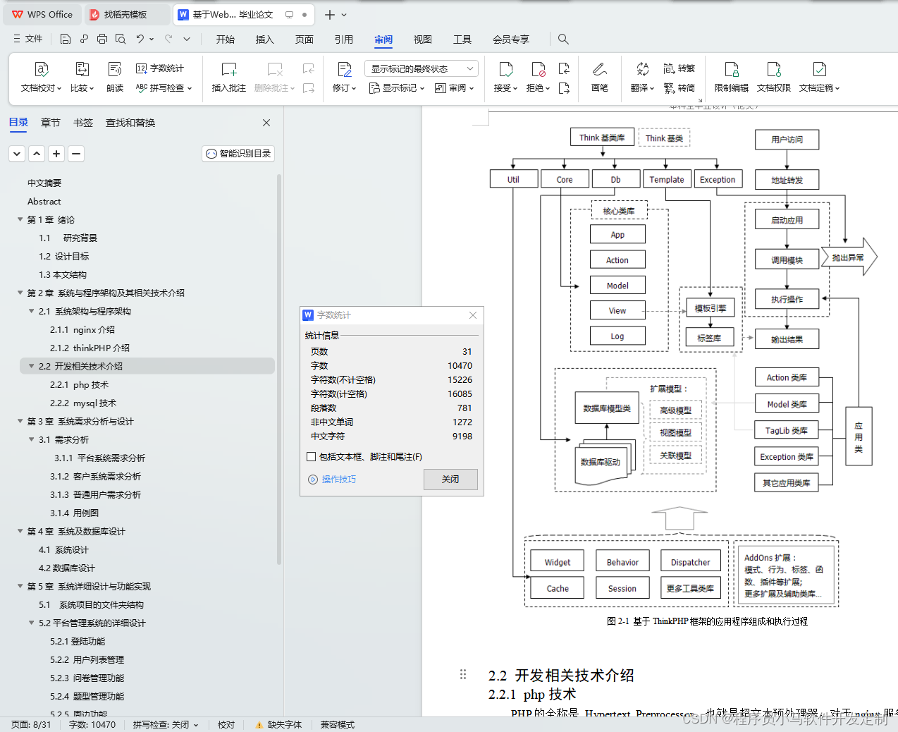 基于Web的在线问卷调查系统设计与实现 毕业论文+任务书+开题报告+文献综述+中期检查报告+外文翻译及原文+答辩PPT+查重检测报告+项目源码及数据库文件插图