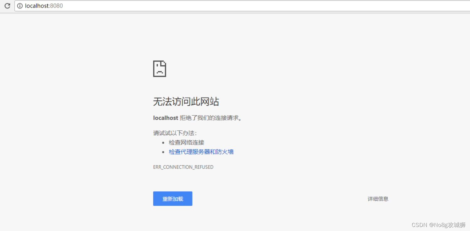 【异常解决】vue项目localhost:8080无法访问此网站或者无法访问此页面，localhost拒绝了我们的连接请求插图(1)