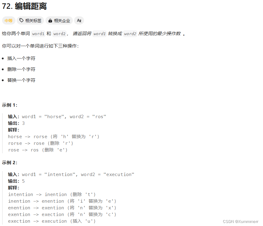 LeetCode刷题之HOT100之编辑距离插图(4)