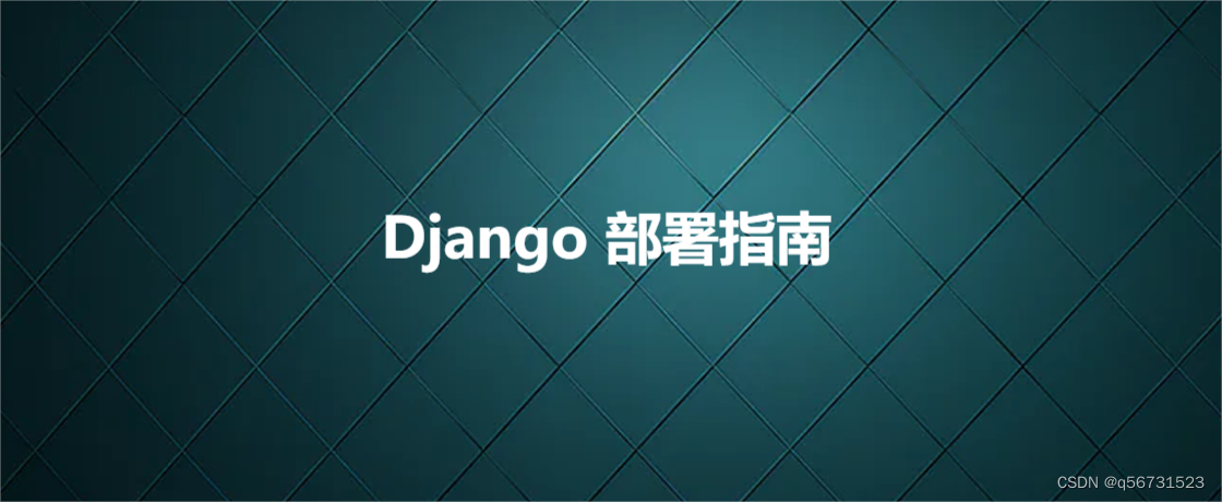 Django 部署指南插图