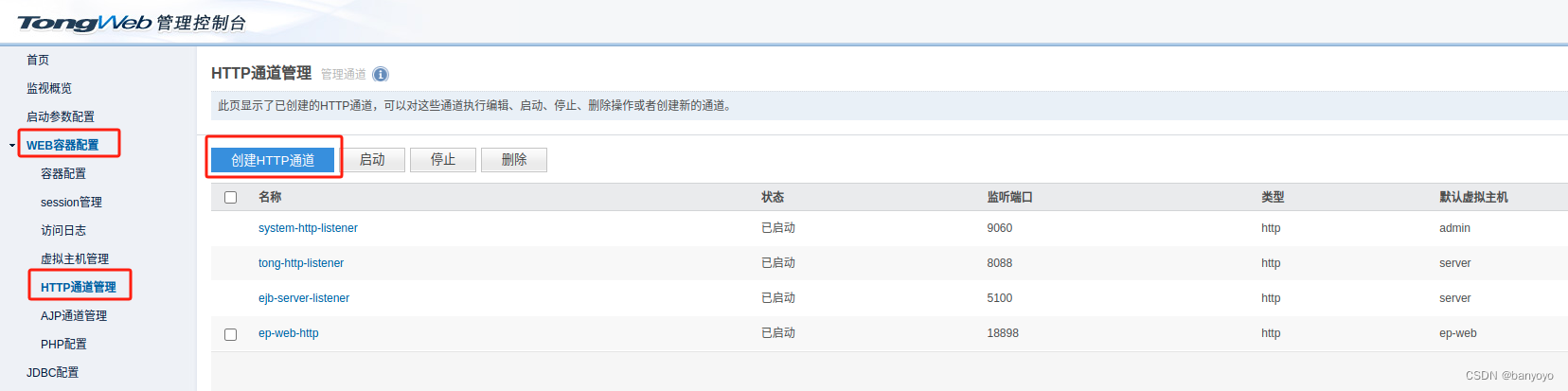 TongWEB(东方通),部署WEB前后端项目步骤插图(5)