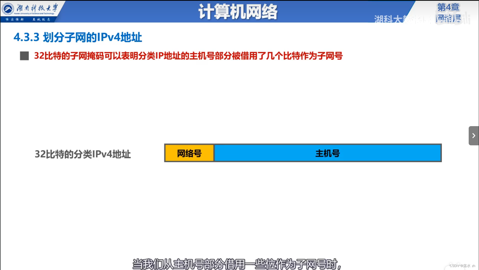 计算机网络 —— 网络层（子网掩码和子网划分）插图(7)