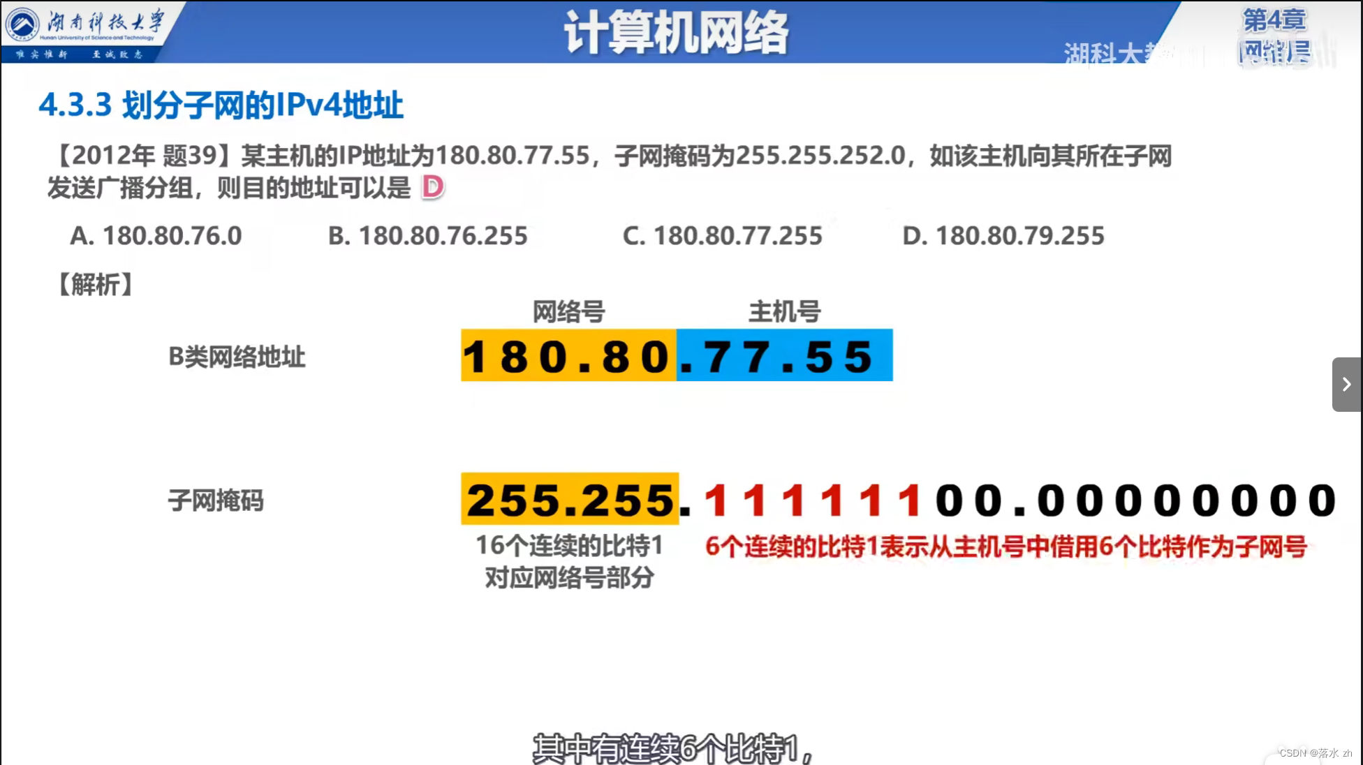 计算机网络 —— 网络层（子网掩码和子网划分）插图(18)