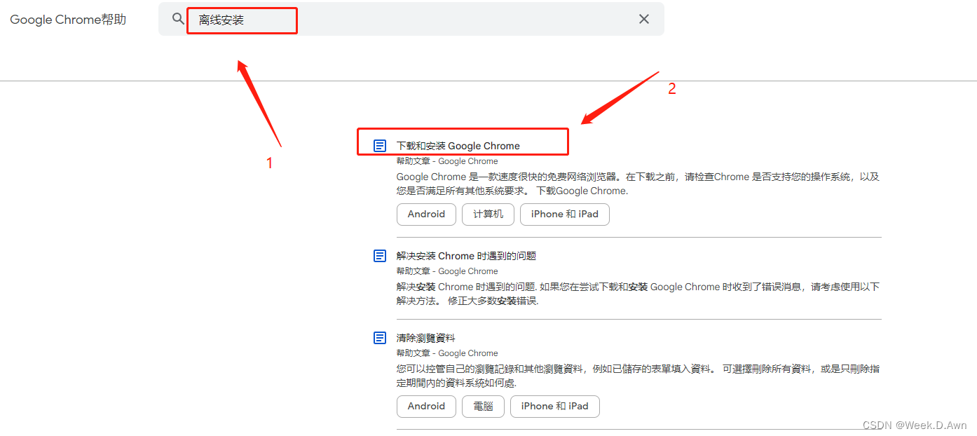 Chrome谷歌浏览器离线安装方法插图(1)