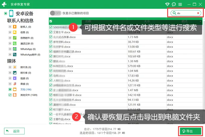 使用2个手机文件恢复工具，轻松找回文件插图(5)